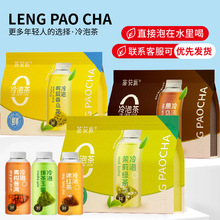 茉莉绿茶冷泡茶无加糖青柑普洱泡水鸭屎香乌龙茶水果茶抹茶冰茶包