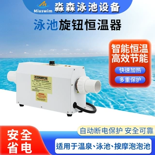 高仕泳池旋钮式恒温加热器家用浴池养殖池加热器SPA温泉电热设备