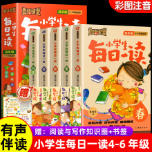 小学生每日一读高年级四五六年级课外阅读书籍满分作文素材积累