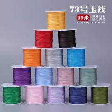 博婷73号玉线 diy手工编织手链红线佛珠玉器吊坠红绳珠宝线材编绳