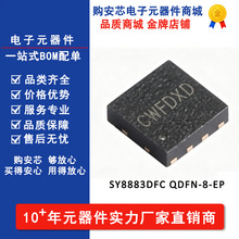 ȫ��ԭװSY8883DFC SY8883 ˿ӡ CWFDNB CWF ��ͷ DFN2*2-8оƬIC