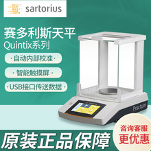 赛多利斯 Quintix系列 电子分析天平