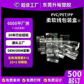 源头工厂透明塑料PVC包装盒 PP塑料盒 PET包装盒RPET可降解胶盒