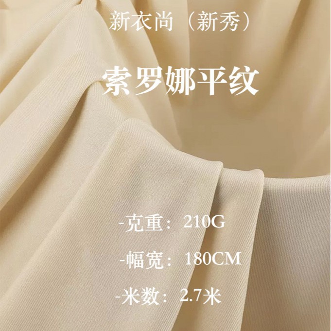 210g索罗娜面料 棉盖丝棉滴T恤平纹汗布 春夏针织T恤面料针织面料