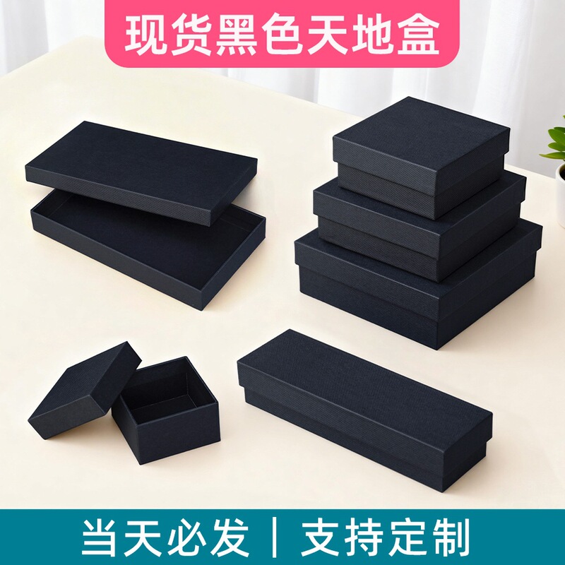 Spot Black Heaven and Earth Box Wallet Box Belt Packaging Box Exquisite Small Gift Storage Box Heaven and Earth Cover Box Wholesale Spot Black Heaven and Earth Box Wallet Box Belt Packaging Box Exquisite Small Gift Storage Box Heaven and Earth Cover Box Wholesale