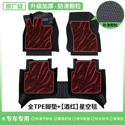 Specific Models, New and Old | Ayaqaltılar (Kovriklər) - upgraded-and-thickened-anti-slip-particle-tpe-foot-pads-burgundy-starry-sky-blanket