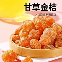 甘草金桔干正官方旗舰店宗广西特产化蜜饯橘痰零食止休闲小吃咳