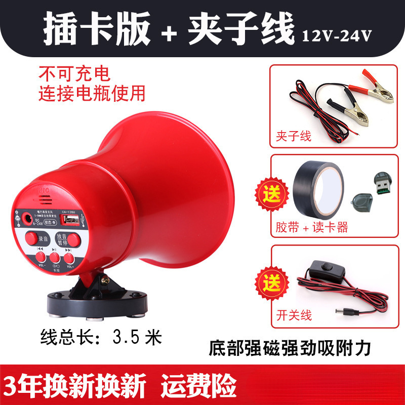 録音拡声器スピーカー、車載拡声器、販促スピーカー、屋台スピーカー、12v60Vスピーカー|undefined
