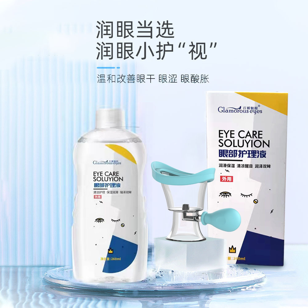 家用擠壓式硅膠洗眼杯跨境眼部清潔沖洗器眼睛沖洗渦流洗眼杯