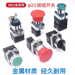 XB2 push button switch metal press type emergency stop self-locking reset knob mushroom head jog power supply start stop