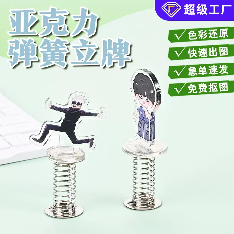 亚克力摇摇乐定制五条悟动漫二次元弹簧立牌桌面摆件明星应援物料