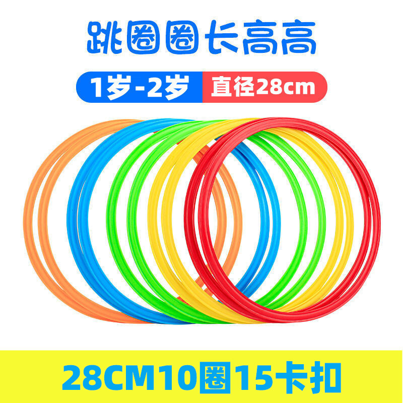 塑料圈跳圈圈感统训练器材家用跳房子跳格子游戏用套圈环儿童玩具|undefined