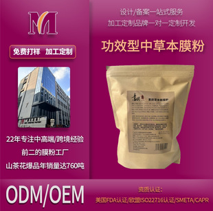 Pure Herbal Moisturizing, Repairing, and Acne-Removing Mask Powder for Beauty Salons, Exclusive for Cosmetics Wholesale