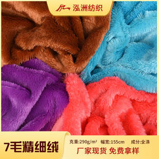 现货 超细PV绒面料 半光7mm精细绒 短毛绒 服装玩具玩偶抱枕布料-阿里巴巴