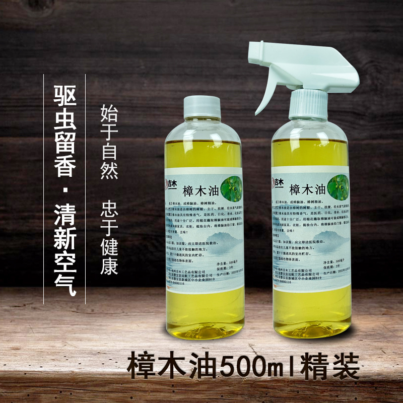 500毫升樟木油樟脑油樟树精油原木蒸馏提取樟脑防虫防蛀防蟑螂