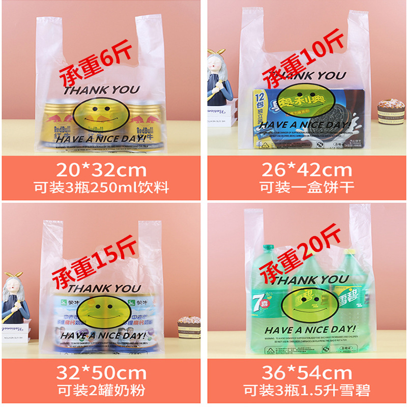 笑臉加厚透明塑料袋外賣馬甲袋商用打包袋背心購物袋方便手提袋子