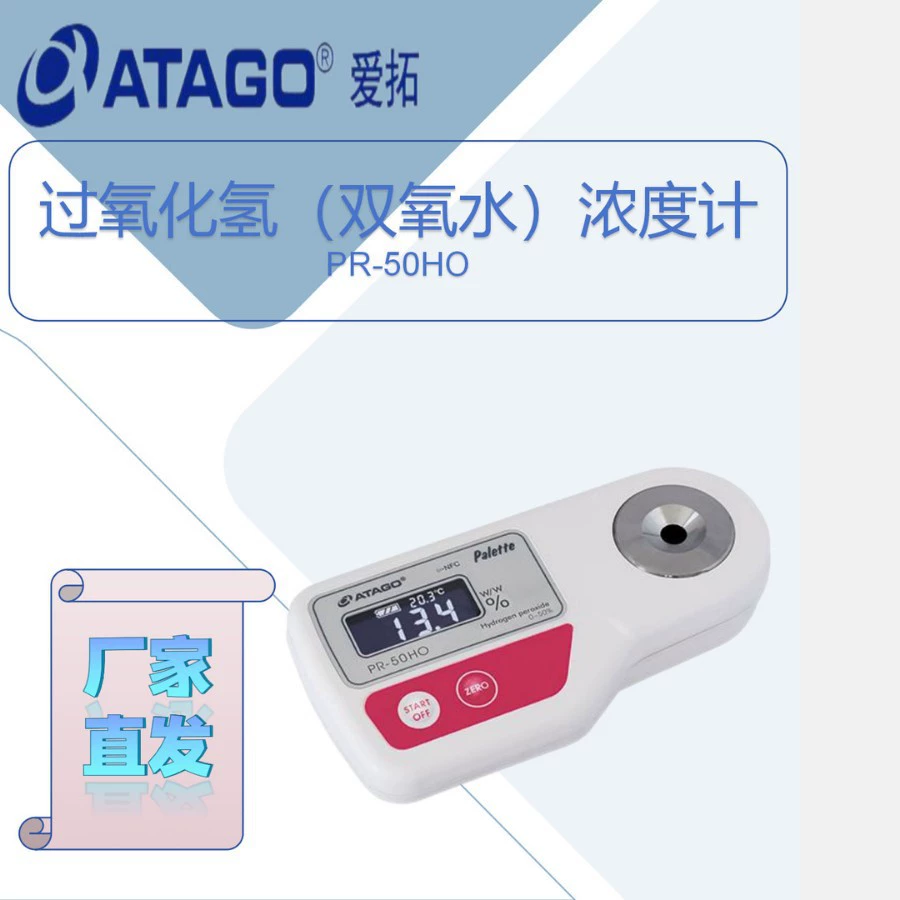 Эритон PR-50HO пероксида водорода (перекись водорода)