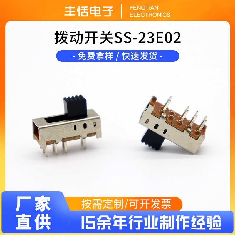厂家直供 拨动开关SS-23E02波段开关SS23E08玩具安防电器滑动开关