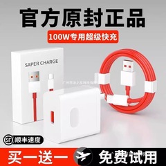 OnePlus 充電器 100W スーパーフラッシュ充電 OnePlus 11 オリジナル ace2 充電ヘッド 1+ 携帯電話高速充電 1 に適しています。