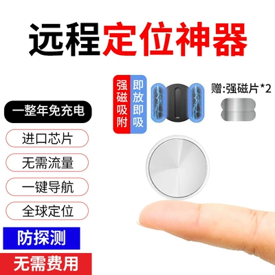 Remote Positioning Anti-Lost Device, GPS Locator - white-with-magnetic-suction-1-year-free-of-charge