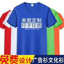 速干t恤定制工作服马拉松跑团短袖印logo广告文化衫刺绣印logo