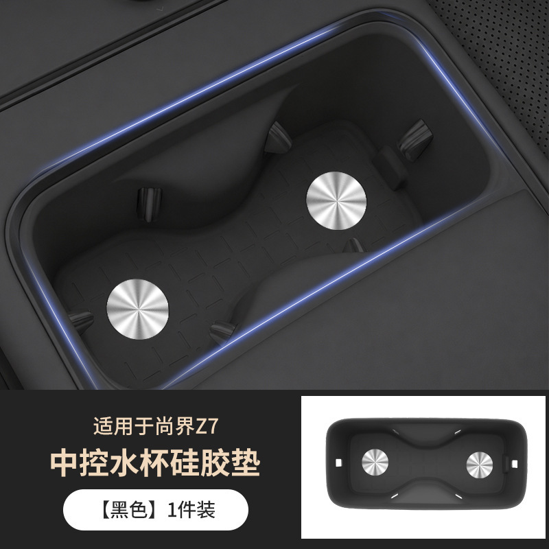 Suitable for Shangjie Z7 Silicone Central Control Water Cup Mat, Car Cup Holder Limiter, Dustproof and Anti-Slip Interior Accessories