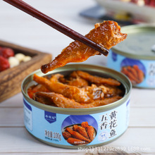 五香黄花鱼罐头100g/罐海鲜熟食鱼肉零食小吃休闲食品下饭菜批发