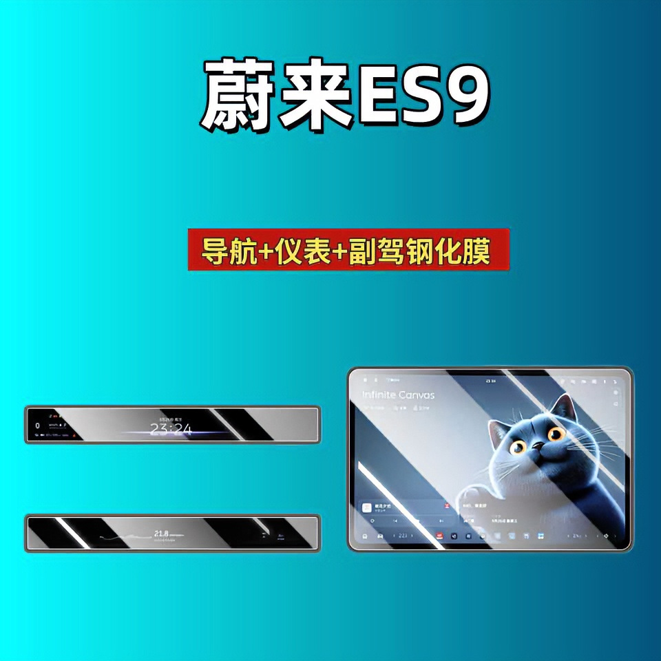 26 Types of Nio Es9 Screen Tempered Film Navigation Instrument Center Console Interior Modification Car Accessories Car Tempered Film