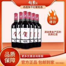 宁夏贺兰山赤霞珠干红葡萄酒国产领驼13度过节高档送礼批发红酒