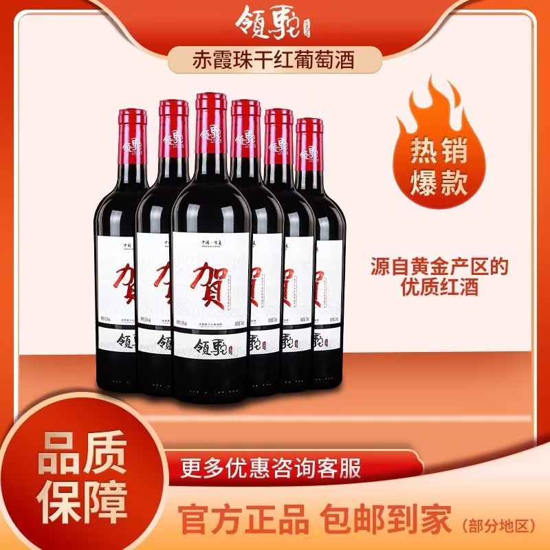 宁夏贺兰山赤霞珠干红葡萄酒国产领驼13度过节高档送礼批发红酒