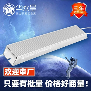 华永星RXLG-1000W大功率梯型铝壳电阻预充刹车制动负载电阻器定制