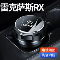 Для автомобиля Lexus RX350 пепельница RX300/RX270/RX450 изменена декоративные автомобильные принадлежности