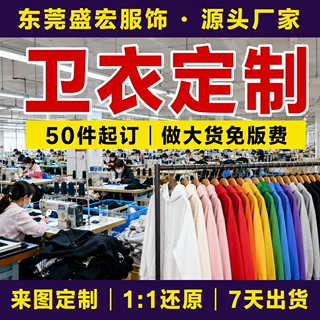 卫衣来图定制加工打样50件起订小批量代工厂OEM免版费源头工厂