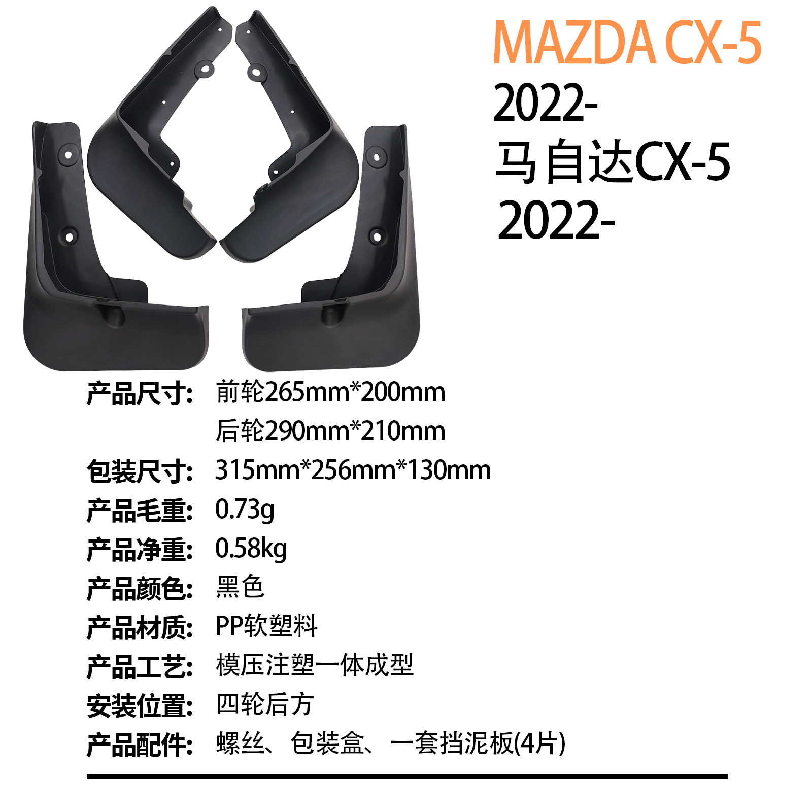 Suitable for Mazda Cx-5 2022-Foreign Trade Cross-Border Car Fender Dropshipping