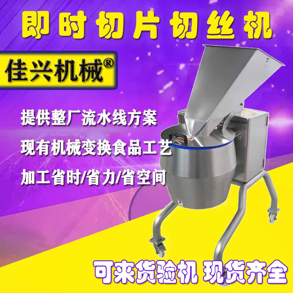 即时切片切丝机.jpg