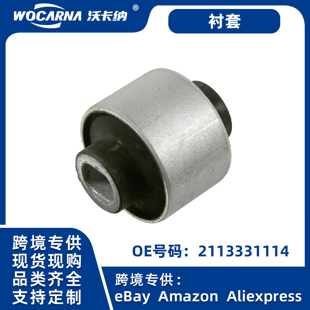 适用于奔驰W221 W204 R230 下弯臂摆臂胶套衬套 2113331114