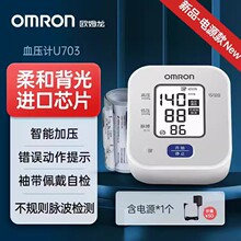 欧姆龙电子血压测量仪家用电子血压计U703上臂式高精准量血压测量