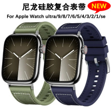 新款尼龙硅胶复合表带适用于苹果表带apple watch硅胶表带现货