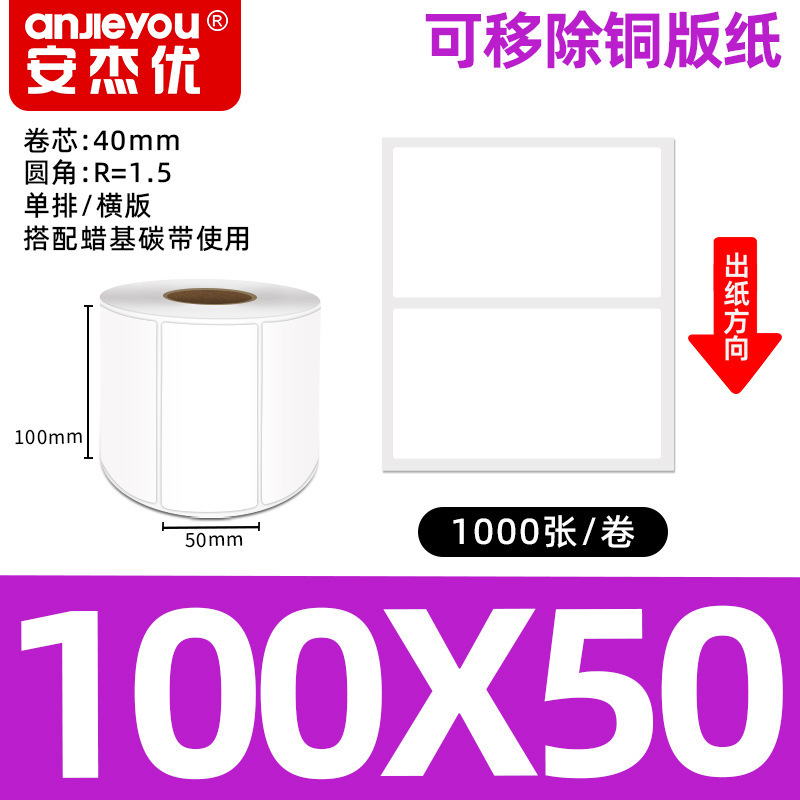 铜版不干胶标签纸强粘背胶铜板条码商标商品标价打印空白标签贴纸|undefined
