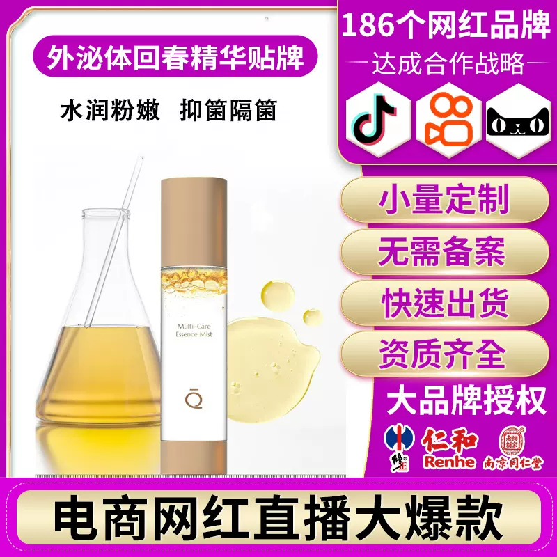 私处回春粉嫩水油喷粉粉女性私密紧致抗老多肽丰盈精华凝露贴牌