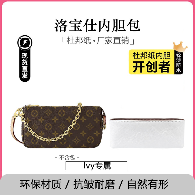 Loponts suitable for lv ivy liner modification waterproof DuPont paper storage inner bag with anti-wear buckle accessories