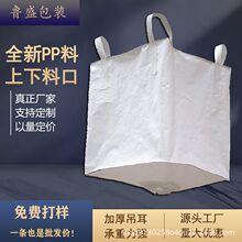 批发上开口下料口全新吨包袋 白色工业加厚集装吨袋 四吊环下口料