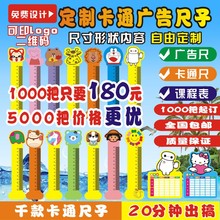 卡通广告尺子定 制幼儿园塑料各类卡通尺直尺儿童文具尺定 做logo