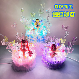 蝴蝶冰灯材料包儿童益智手工制作DIY创意小夜灯玩具女孩精美摆件-阿里巴巴