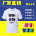 广告衫定制速干短袖圆领T恤企业工作服文化衫班服定做印logo厂家