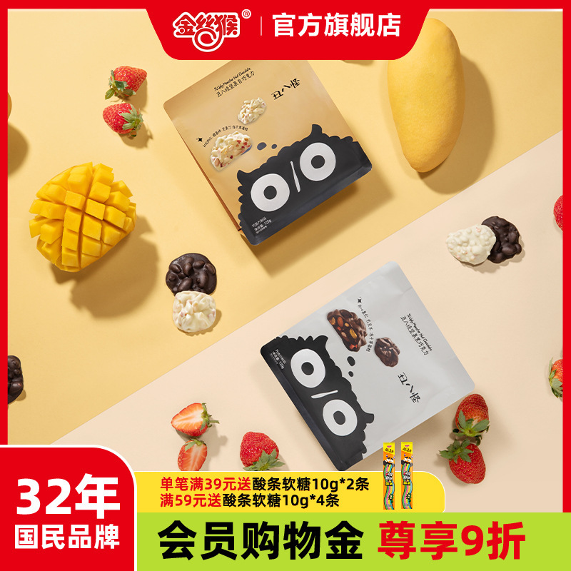 信企丑八怪坚果巧克力袋装纯可可脂开心果仁巴旦木批发包装其他