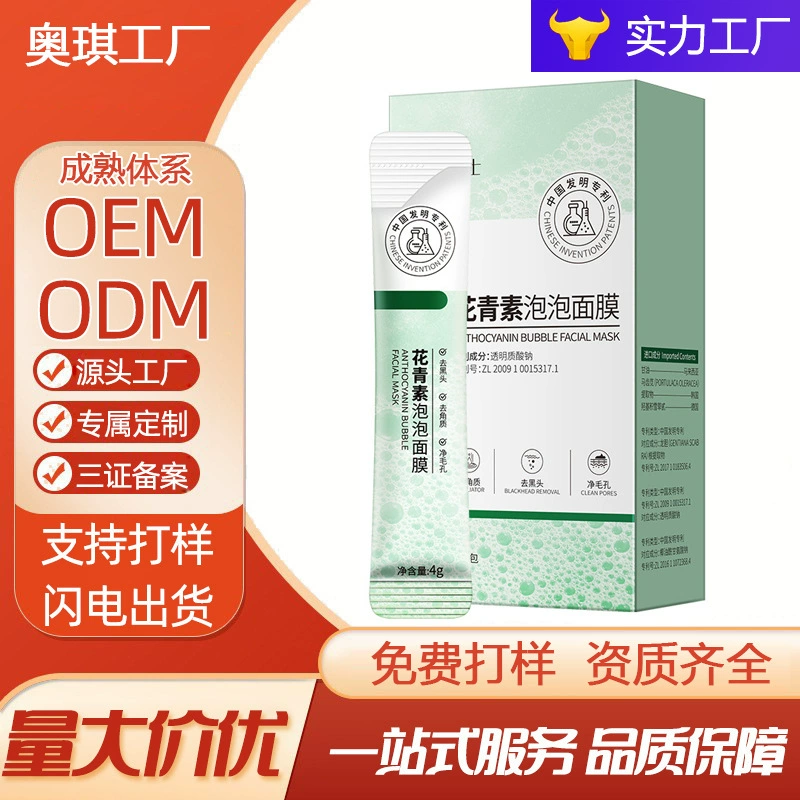 OEM/ODM OEM индивидуальный экспорт популярная английская версия антоцианиновая пузырьковая маска очищающая маска пенящаяся маска