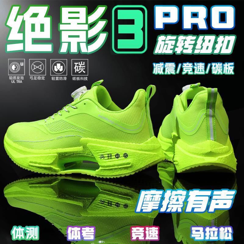 Jueying 3 New Carbon Plate Wear-Resistant Summer Breathable Shock-Absorbing Running Shoes Men's Youth Student Racing Sports Shoes