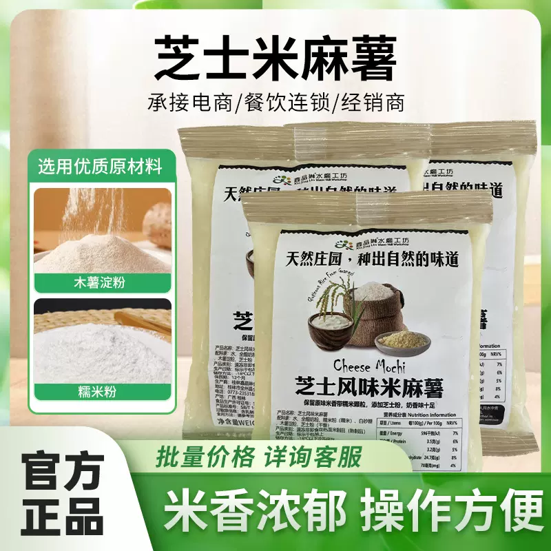 糖水店食材供应芝士米麻薯批发奶茶店水果捞烧仙草糖水必备麻薯