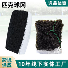 户外匹克球网便携式加粗标准比赛型室内外训练网可折叠匹克球网